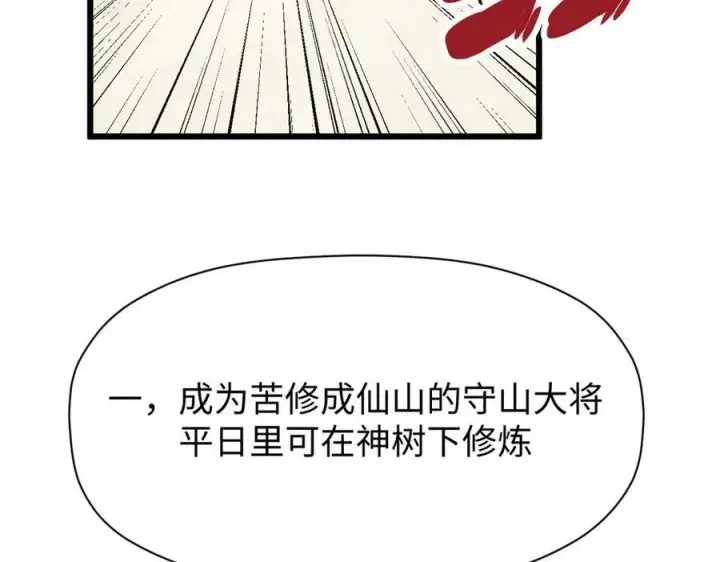 漫画《顶级气运，悄悄修炼千年》161 守山大将第64张图