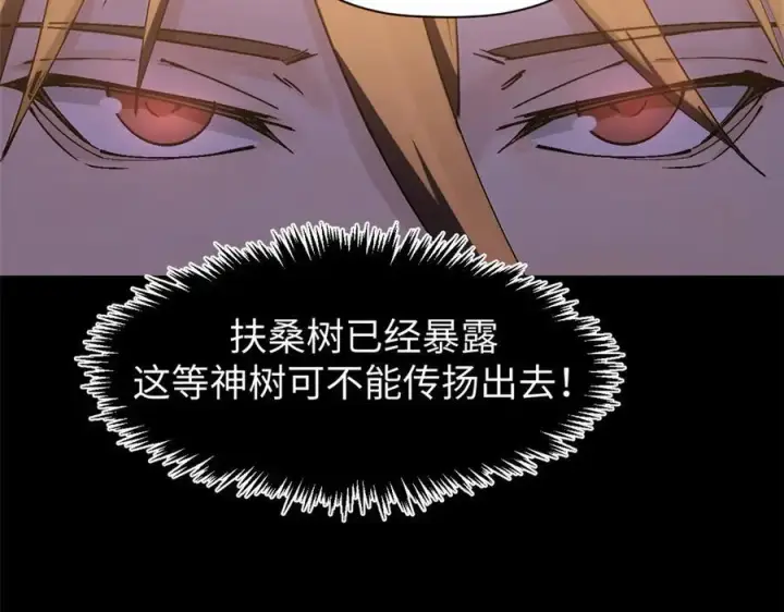 漫画《顶级气运，悄悄修炼千年》161 守山大将第68张图