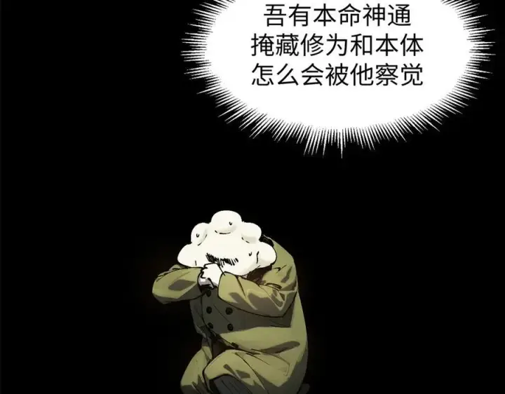 漫画《顶级气运，悄悄修炼千年》161 守山大将第70张图