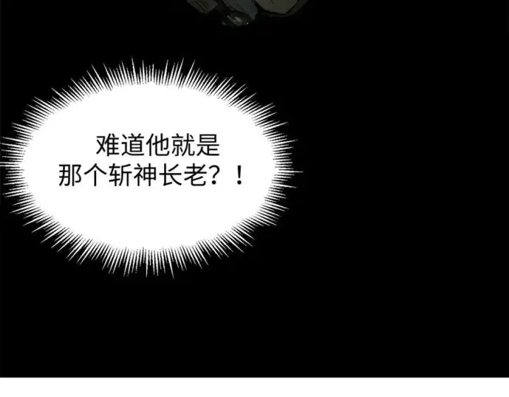 漫画《顶级气运，悄悄修炼千年》161 守山大将第71张图