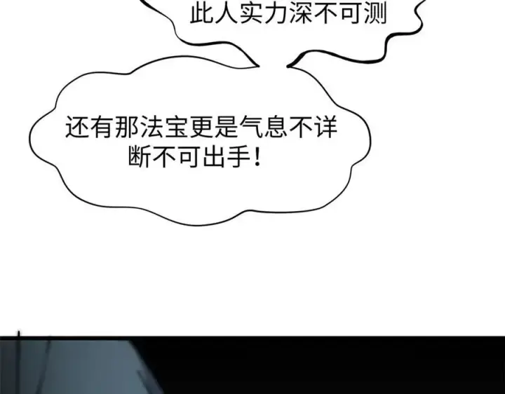 漫画《顶级气运，悄悄修炼千年》161 守山大将第74张图