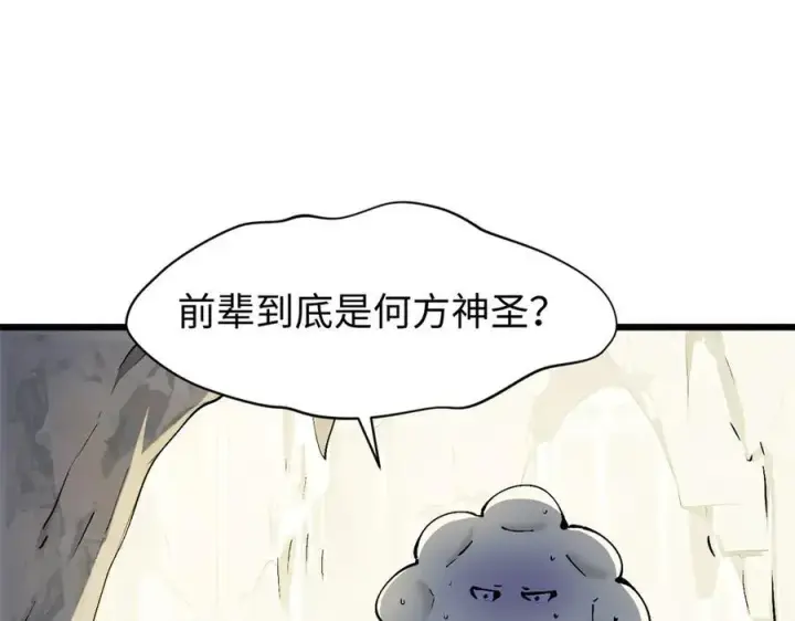 漫画《顶级气运，悄悄修炼千年》161 守山大将第79张图
