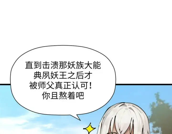 漫画《顶级气运，悄悄修炼千年》161 守山大将第8张图
