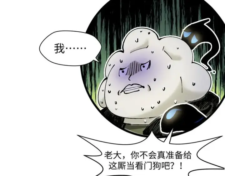 漫画《顶级气运，悄悄修炼千年》161 守山大将第83张图