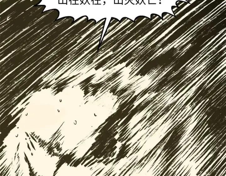 漫画《顶级气运，悄悄修炼千年》161 守山大将第94张图