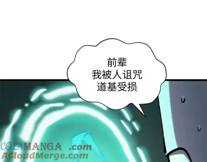 漫画《顶级气运，悄悄修炼千年》162 太乙至宝第101张图