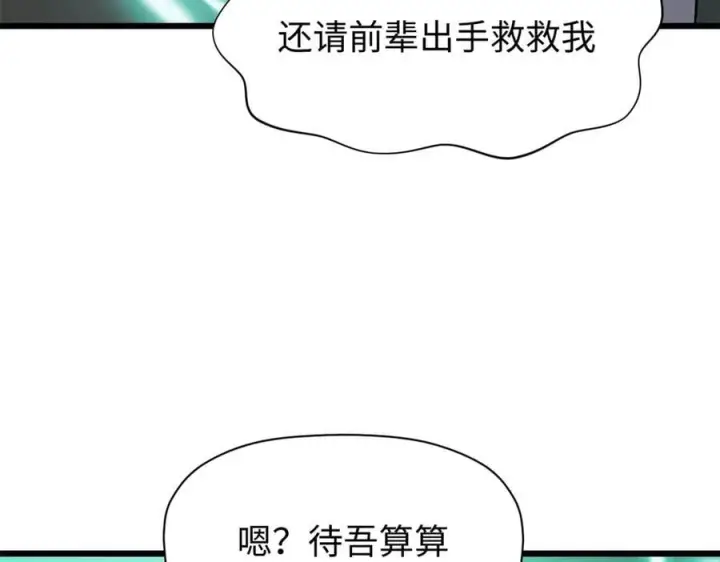 漫画《顶级气运，悄悄修炼千年》162 太乙至宝第104张图