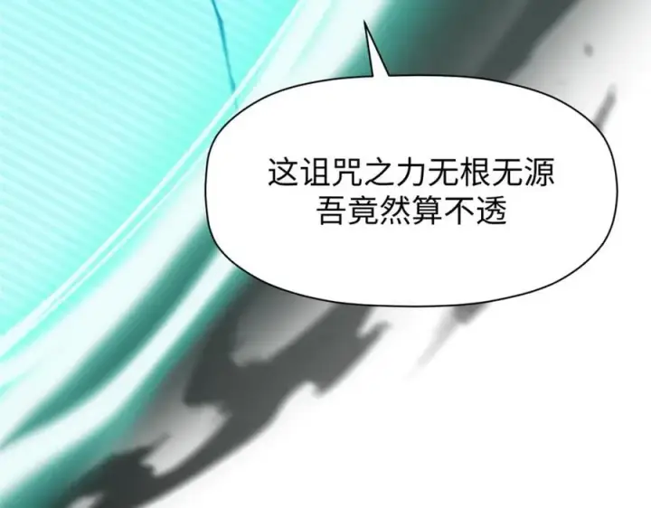 漫画《顶级气运，悄悄修炼千年》162 太乙至宝第110张图