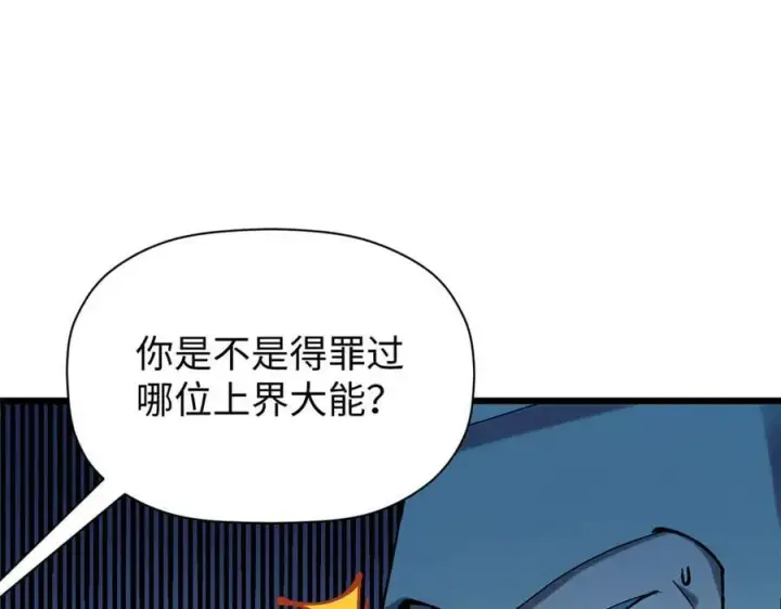 漫画《顶级气运，悄悄修炼千年》162 太乙至宝第112张图