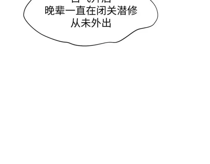 漫画《顶级气运，悄悄修炼千年》162 太乙至宝第115张图