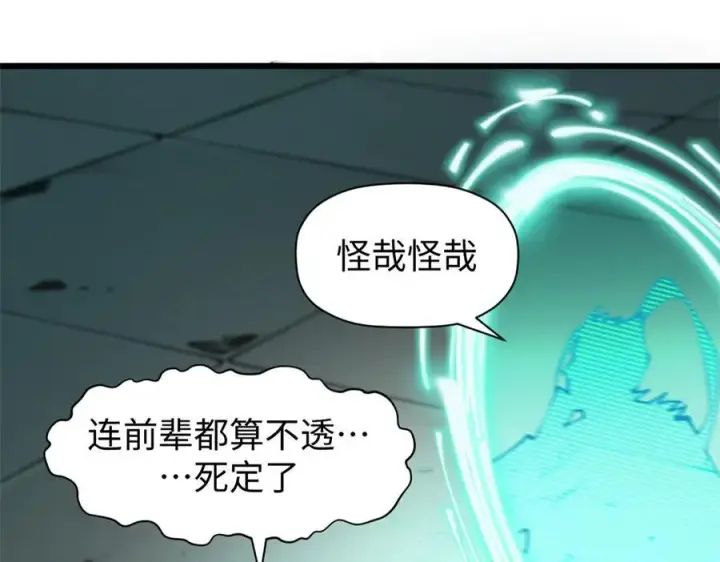 漫画《顶级气运，悄悄修炼千年》162 太乙至宝第116张图