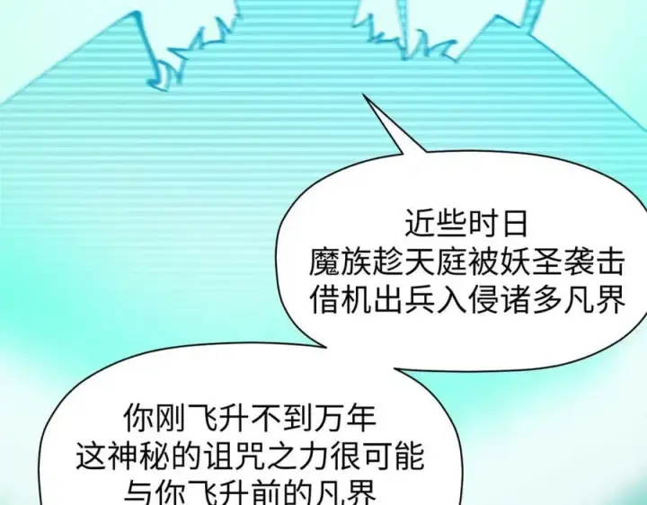 漫画《顶级气运，悄悄修炼千年》162 太乙至宝第122张图