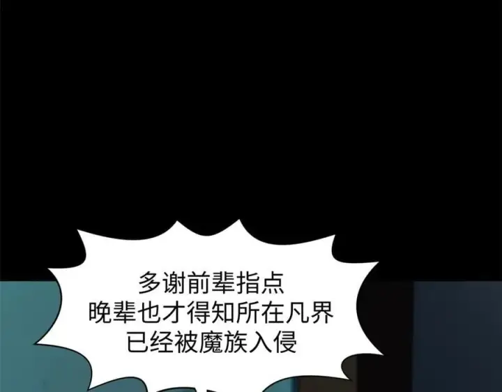 漫画《顶级气运，悄悄修炼千年》162 太乙至宝第127张图