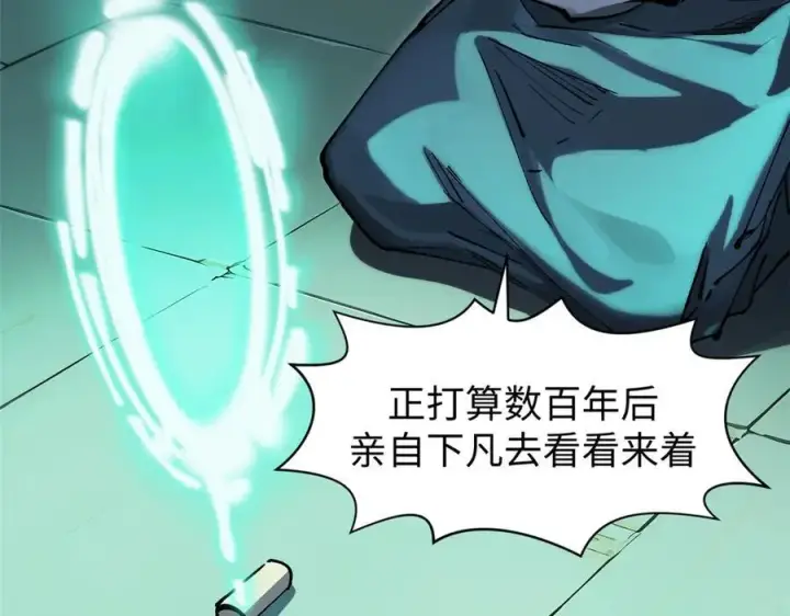 漫画《顶级气运，悄悄修炼千年》162 太乙至宝第130张图