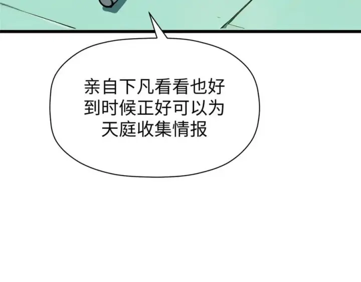 漫画《顶级气运，悄悄修炼千年》162 太乙至宝第131张图
