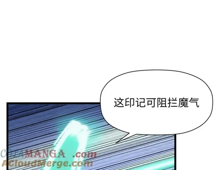 漫画《顶级气运，悄悄修炼千年》162 太乙至宝第133张图