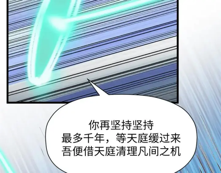漫画《顶级气运，悄悄修炼千年》162 太乙至宝第134张图