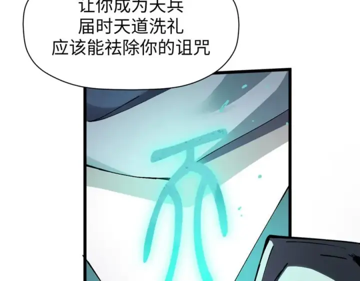 漫画《顶级气运，悄悄修炼千年》162 太乙至宝第139张图