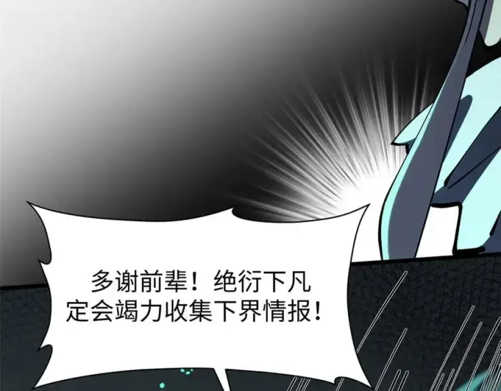 漫画《顶级气运，悄悄修炼千年》162 太乙至宝第142张图