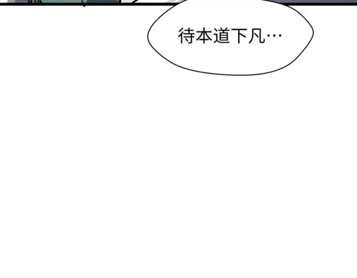 漫画《顶级气运，悄悄修炼千年》162 太乙至宝第154张图