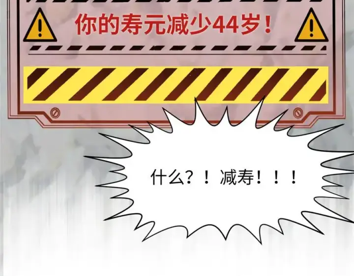 漫画《顶级气运，悄悄修炼千年》162 太乙至宝第164张图