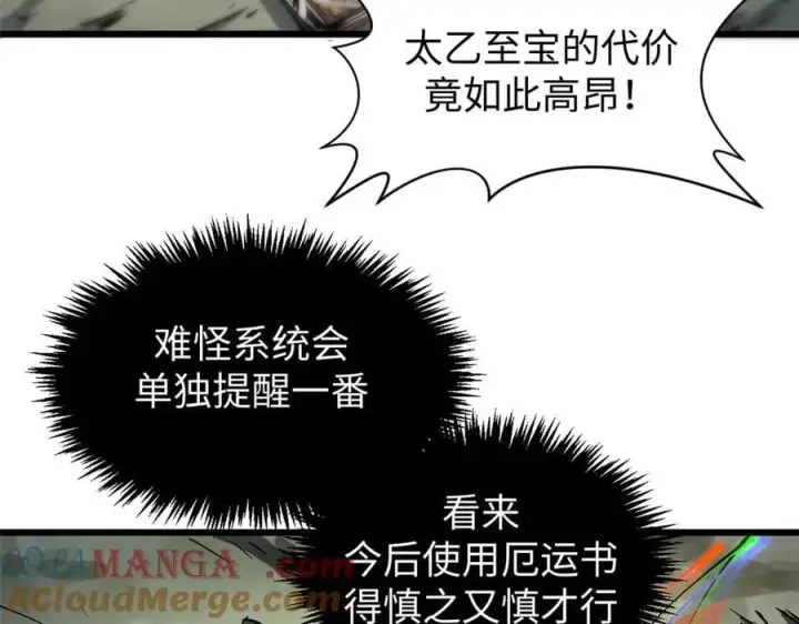 漫画《顶级气运，悄悄修炼千年》162 太乙至宝第169张图