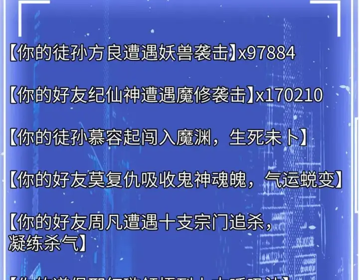 漫画《顶级气运，悄悄修炼千年》162 太乙至宝第175张图