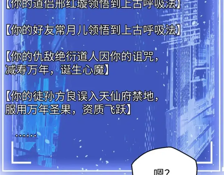 漫画《顶级气运，悄悄修炼千年》162 太乙至宝第176张图