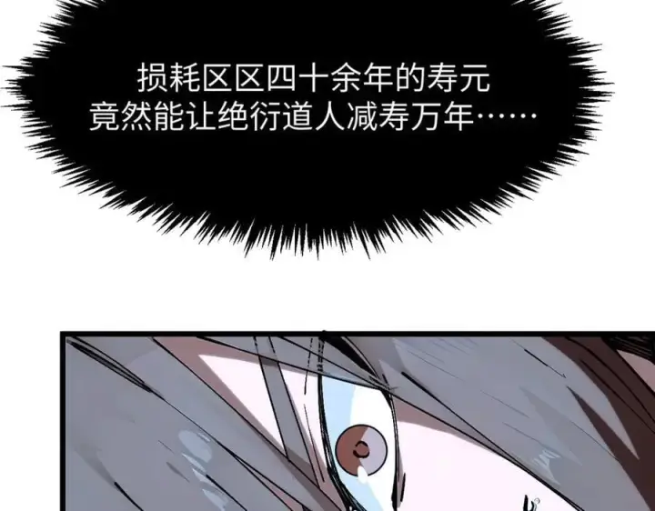 漫画《顶级气运，悄悄修炼千年》162 太乙至宝第178张图