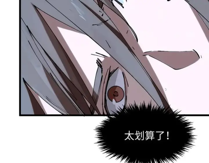 漫画《顶级气运，悄悄修炼千年》162 太乙至宝第179张图