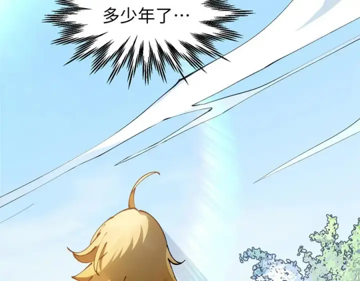 漫画《顶级气运，悄悄修炼千年》162 太乙至宝第196张图