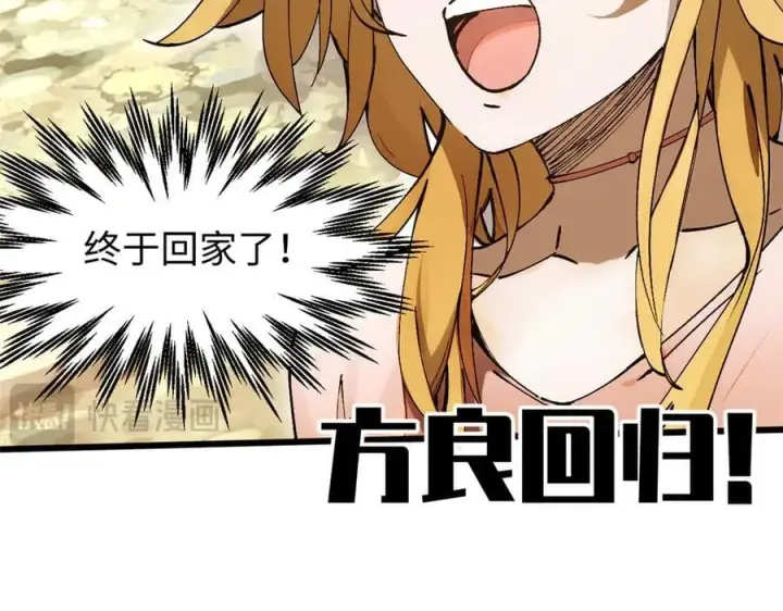 漫画《顶级气运，悄悄修炼千年》162 太乙至宝第200张图