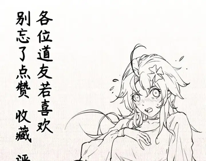 漫画《顶级气运，悄悄修炼千年》162 太乙至宝第202张图