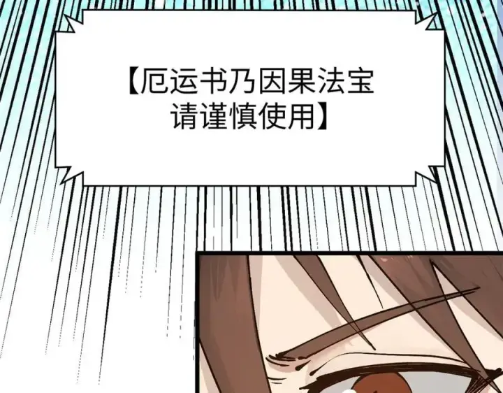 漫画《顶级气运，悄悄修炼千年》162 太乙至宝第22张图