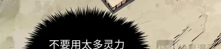 漫画《顶级气运，悄悄修炼千年》162 太乙至宝第27张图