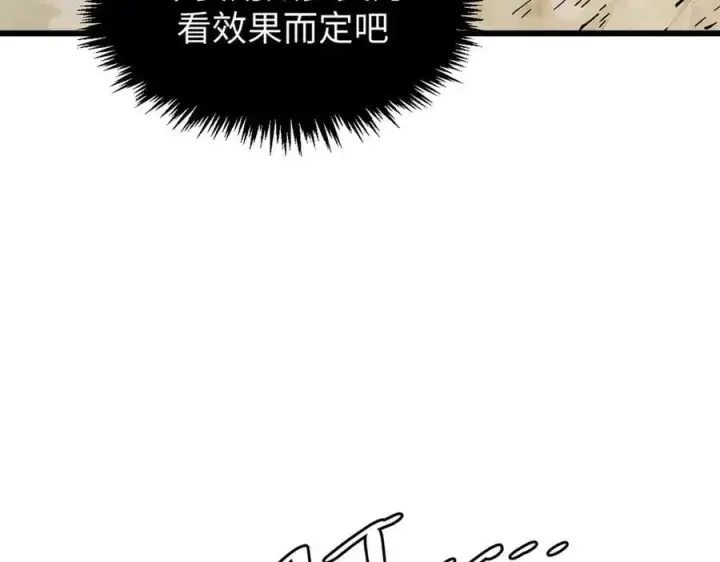漫画《顶级气运，悄悄修炼千年》162 太乙至宝第28张图