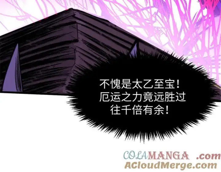 漫画《顶级气运，悄悄修炼千年》162 太乙至宝第41张图