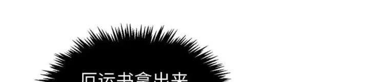 漫画《顶级气运，悄悄修炼千年》162 太乙至宝第42张图
