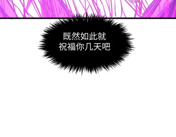 漫画《顶级气运，悄悄修炼千年》162 太乙至宝第44张图