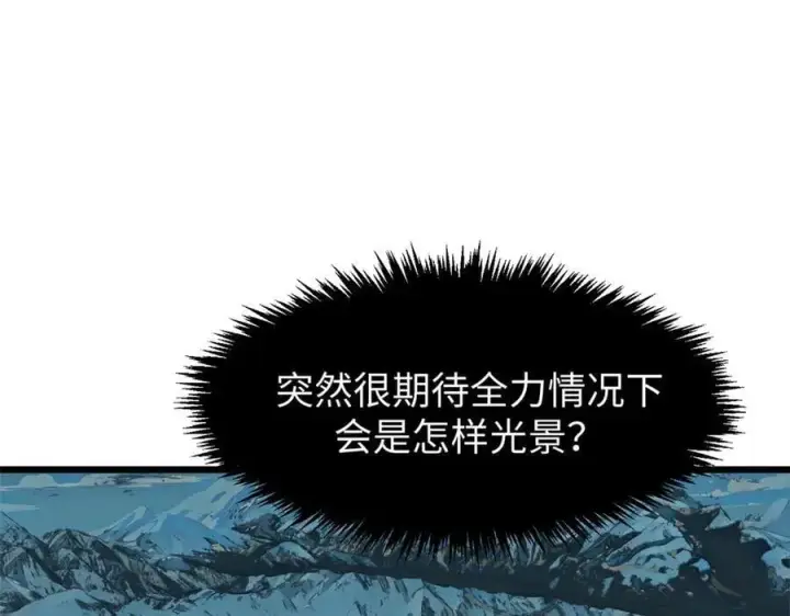 漫画《顶级气运，悄悄修炼千年》162 太乙至宝第46张图