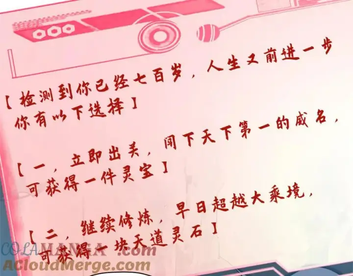 漫画《顶级气运，悄悄修炼千年》162 太乙至宝第5张图