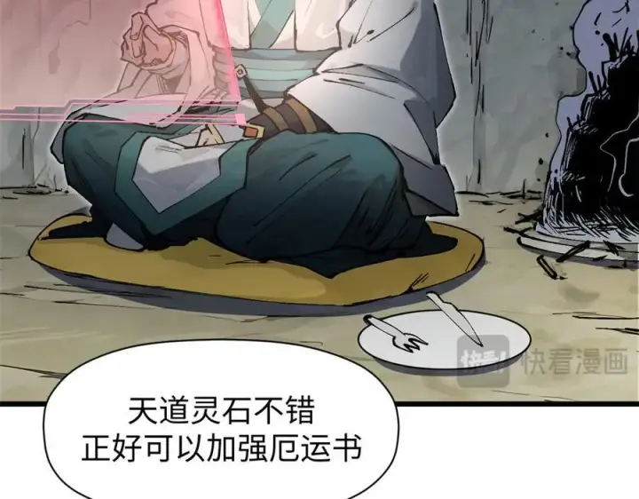 漫画《顶级气运，悄悄修炼千年》162 太乙至宝第8张图