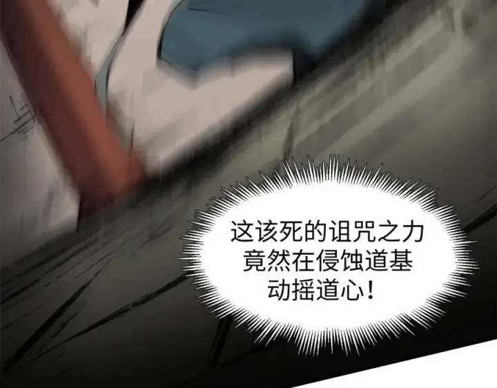 漫画《顶级气运，悄悄修炼千年》162 太乙至宝第86张图