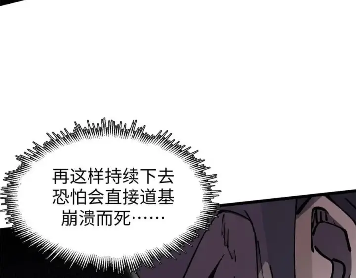 漫画《顶级气运，悄悄修炼千年》162 太乙至宝第88张图
