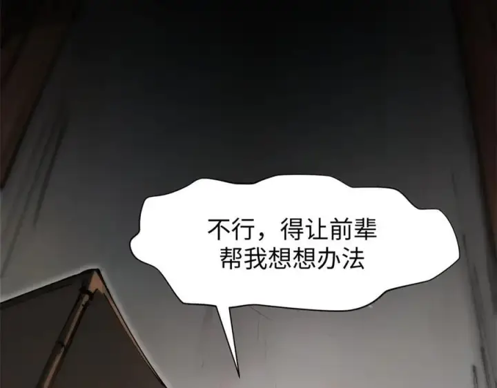 漫画《顶级气运，悄悄修炼千年》162 太乙至宝第92张图