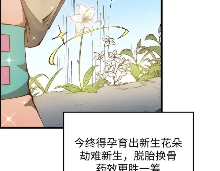漫画《顶级气运，悄悄修炼千年》163 方良归来第10张图