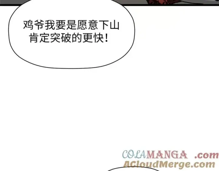 漫画《顶级气运，悄悄修炼千年》163 方良归来第101张图