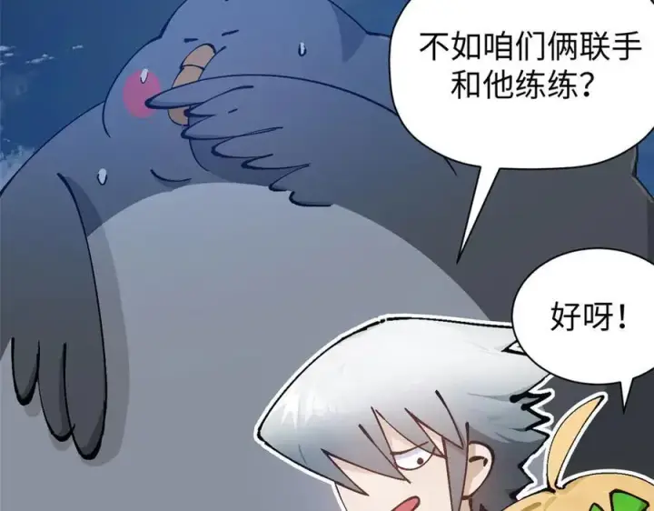 漫画《顶级气运，悄悄修炼千年》163 方良归来第103张图