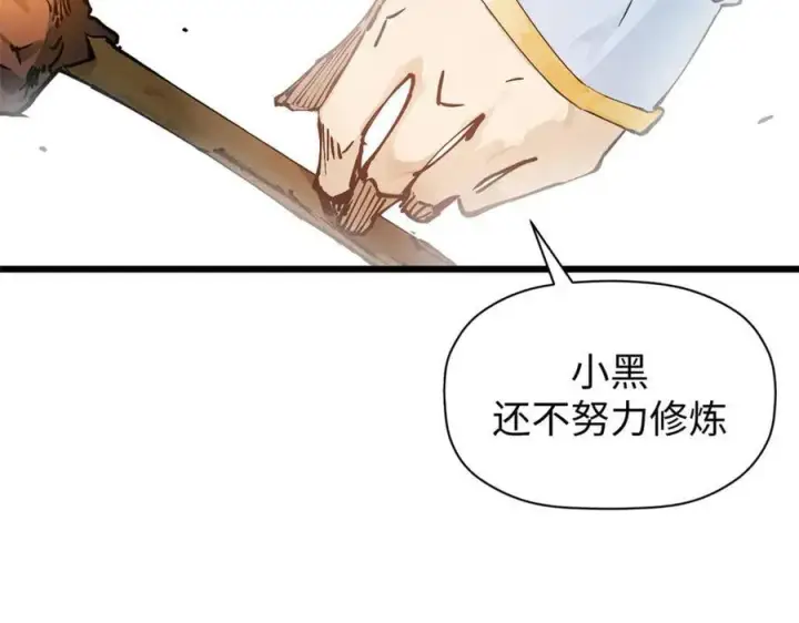 漫画《顶级气运，悄悄修炼千年》163 方良归来第107张图