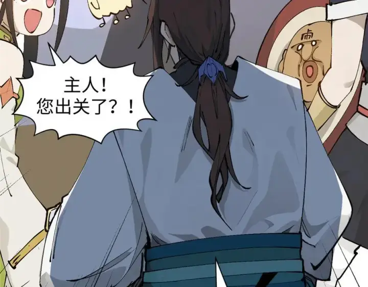 漫画《顶级气运，悄悄修炼千年》163 方良归来第114张图